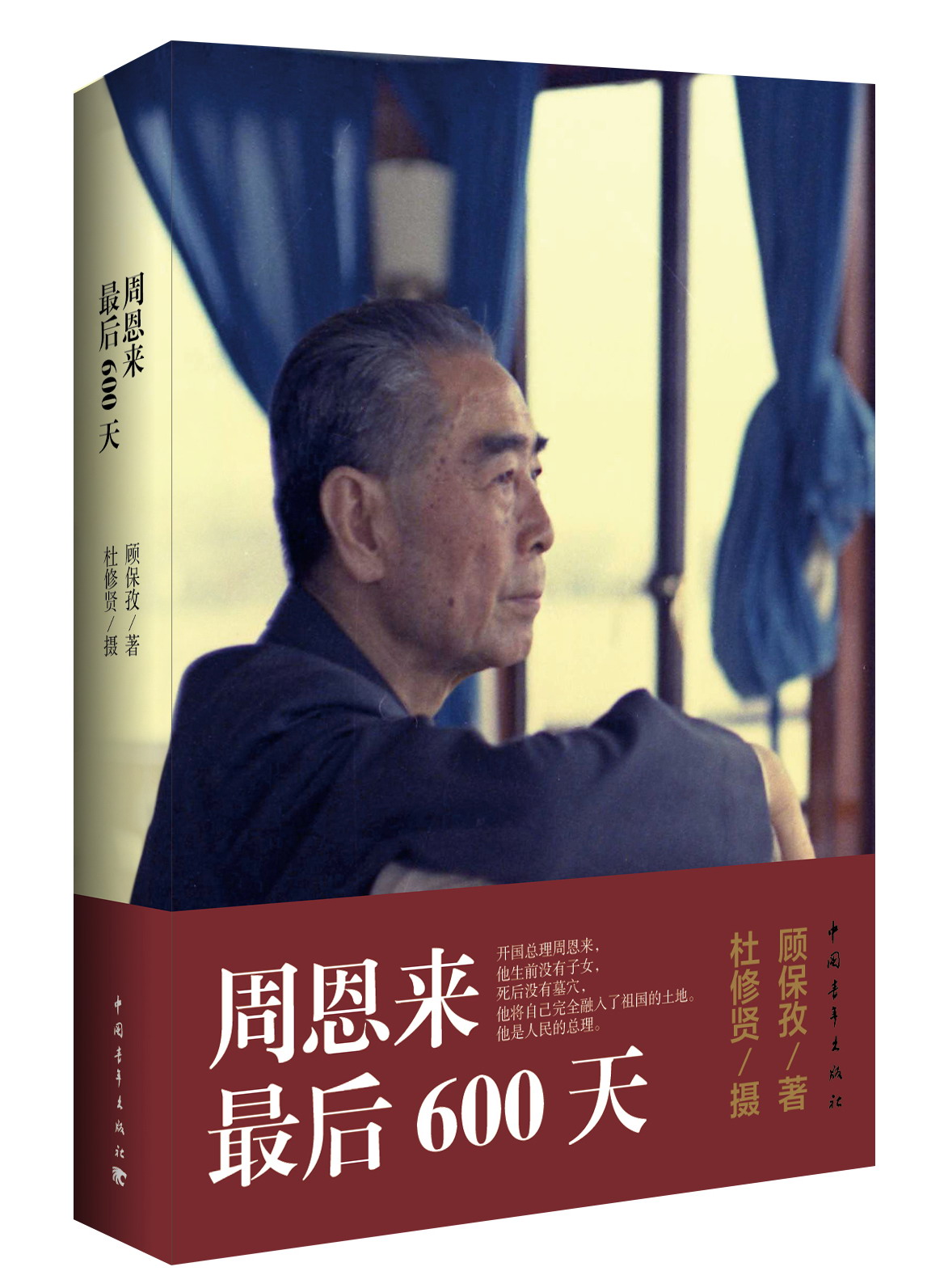 周恩来 周恩来