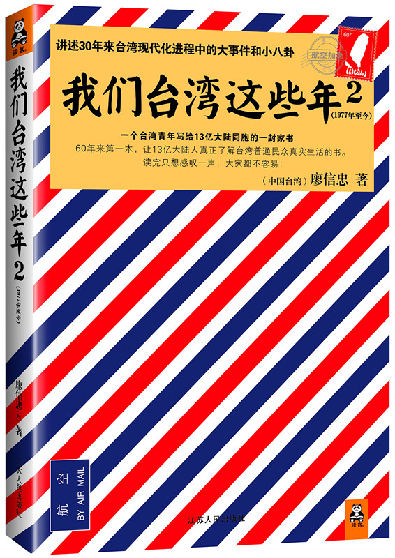我们台湾这些年 我们台湾这些年