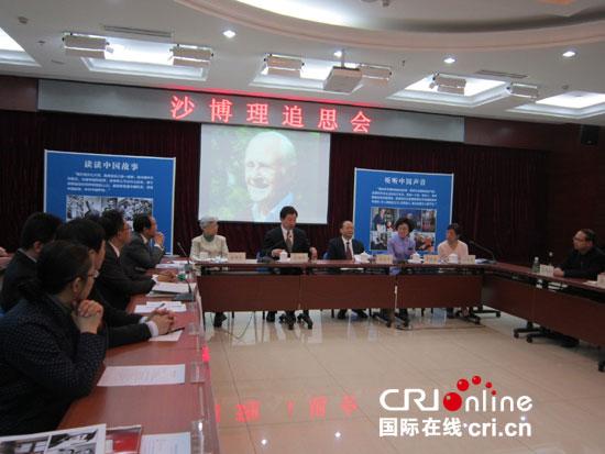 美裔中国籍翻译家沙博理追思会在北京举行 美裔中国籍翻译家沙博理追思会在北京举行