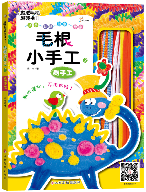 酷手工 酷手工