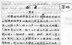 莫言短篇小说代表作手书原稿