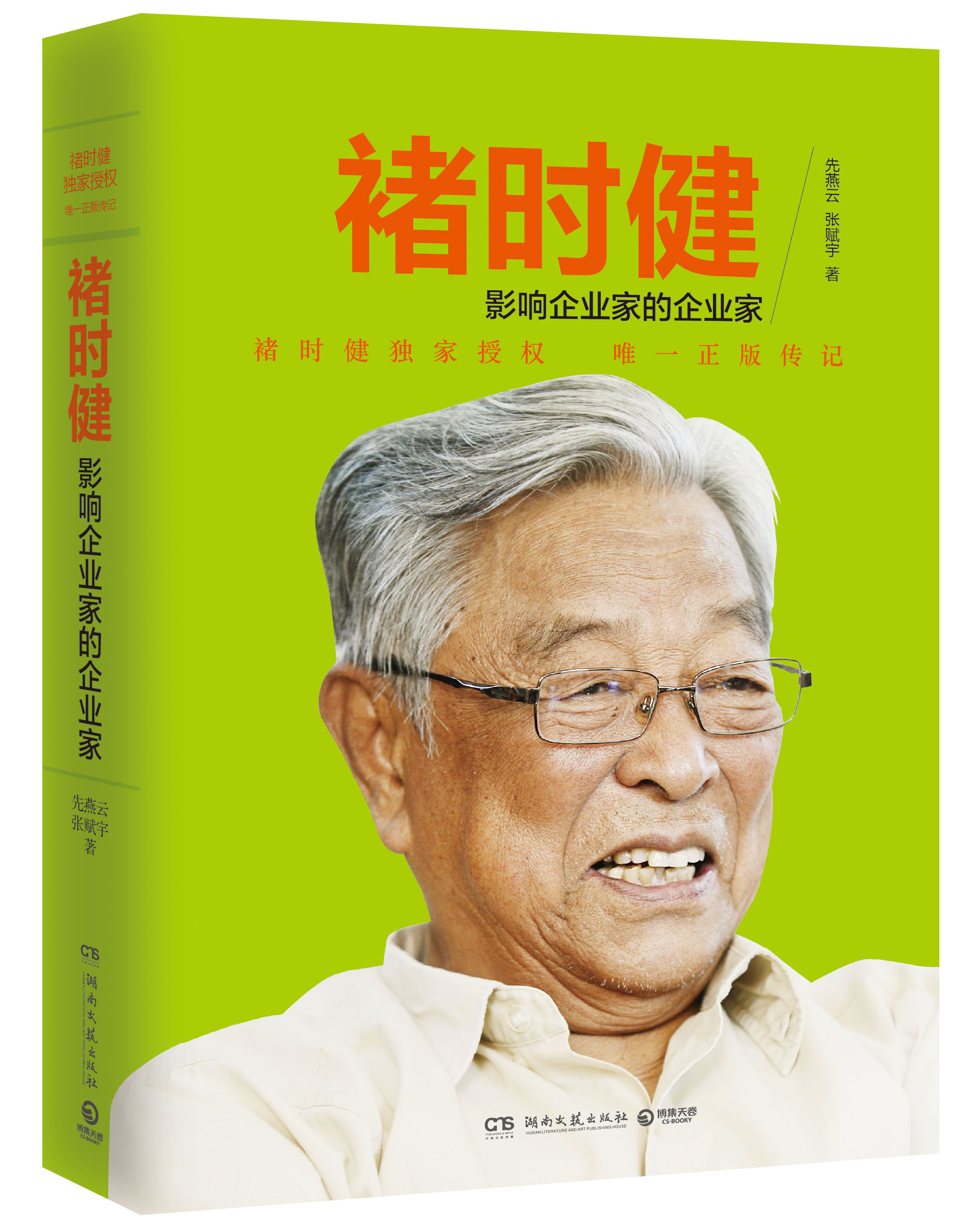褚时健:影响企业家的企业家 褚时健:影响企业家的企业家