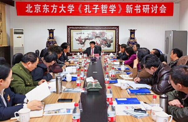 《孔子哲学》新书研讨会现场 《孔子哲学》新书研讨会现场