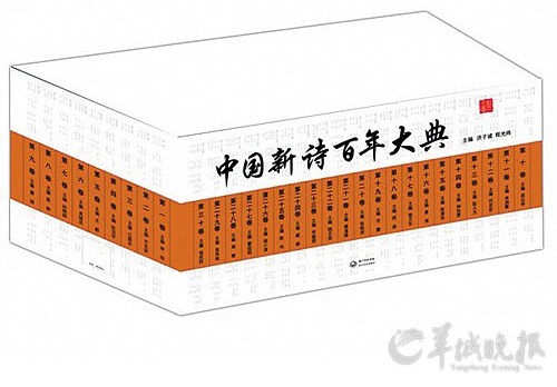 《中国新诗百年大典》 废话体与鲁迅并列引争议 《中国新诗百年大典》 废话体与鲁迅并列引争议