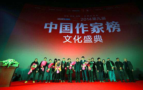 2014十大文化事件:文艺座谈会第九届作家榜等 2014十大文化事件:文艺座谈会第九届作家榜等