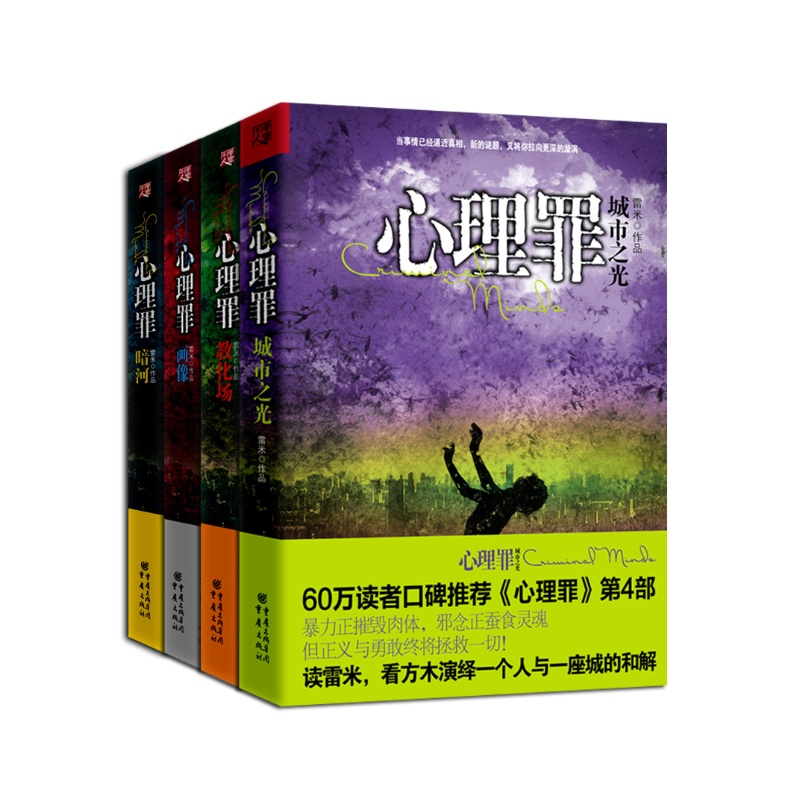 心理罪 心理罪