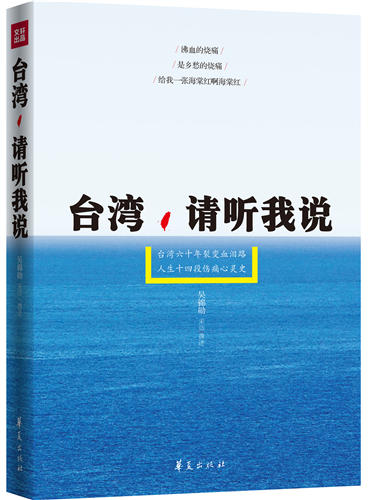 台湾,请听我说 台湾,请听我说