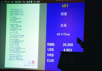 北岛名作《回答》手迹3万成交 北岛名作《回答》手迹3万成交
