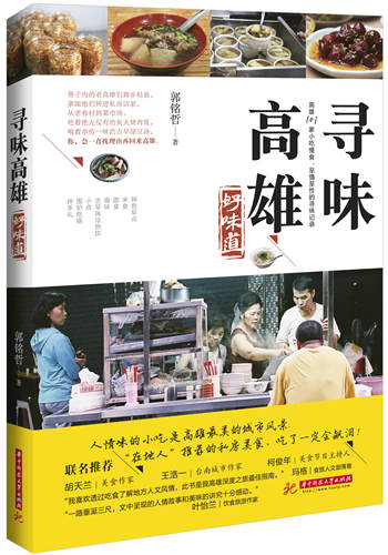 寻味高雄 寻味高雄