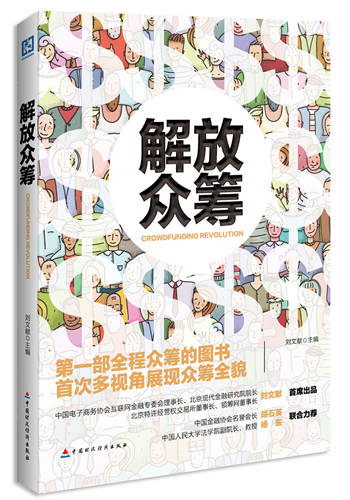解放众筹 解放众筹