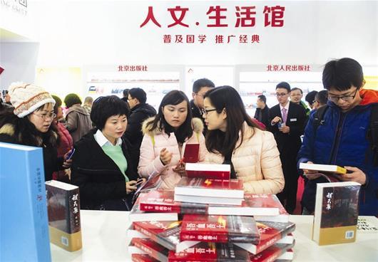 2015北京图书订货会开幕 名家“练摊”多新作少 2015北京图书订货会开幕 名家“练摊”多新作少