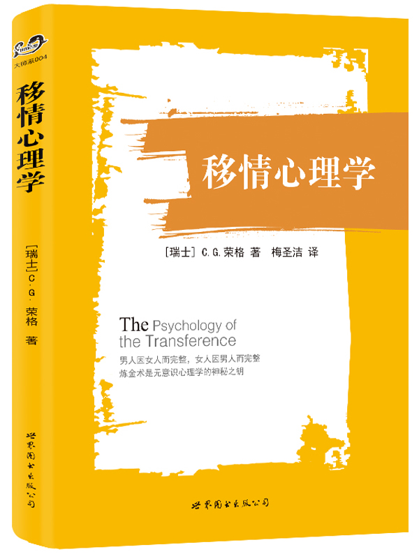 移情心理学 移情心理学