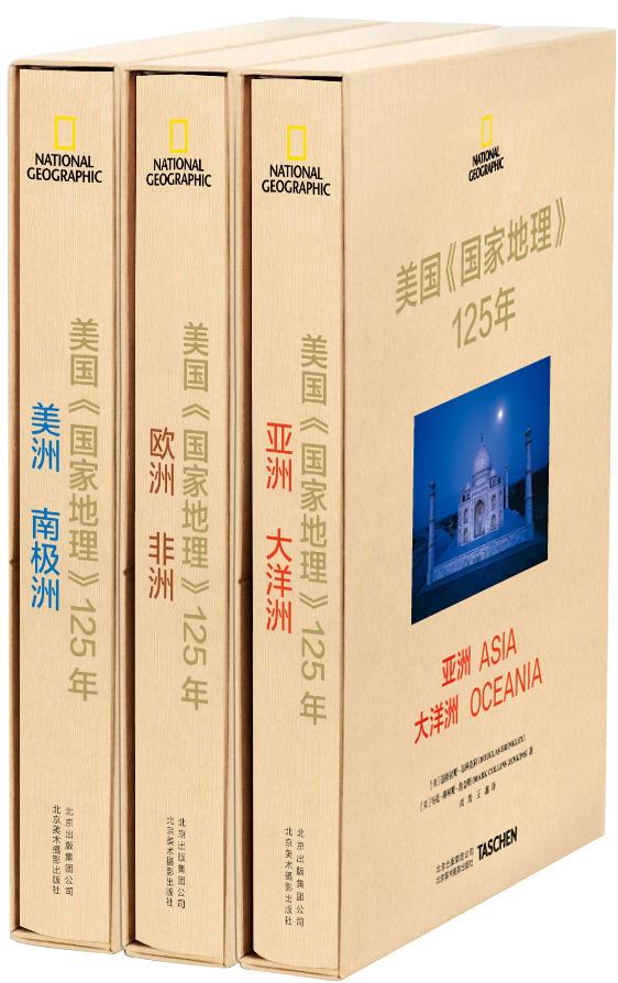 《美国国家地理125周年》出版 《美国国家地理125周年》出版