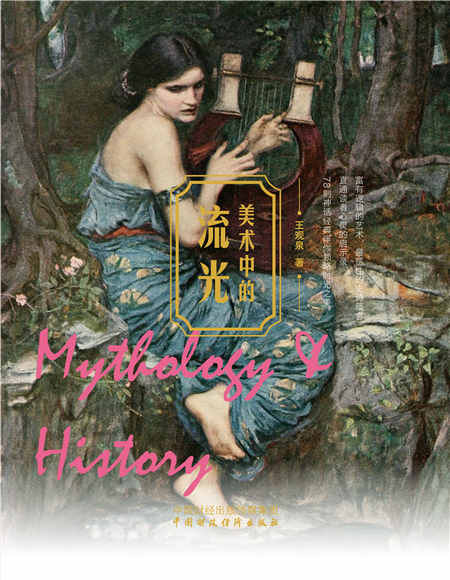 美术中的流光 美术中的流光