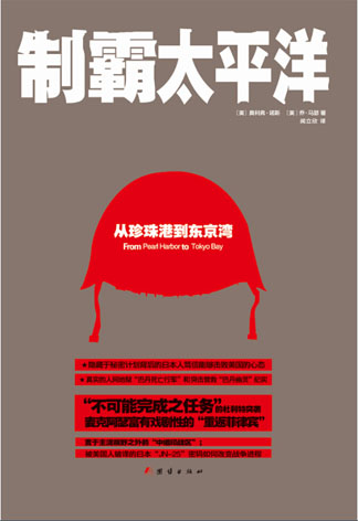 制霸太平洋:二战亲历军人讲述太平洋战争 制霸太平洋:二战亲历军人讲述太平洋战争