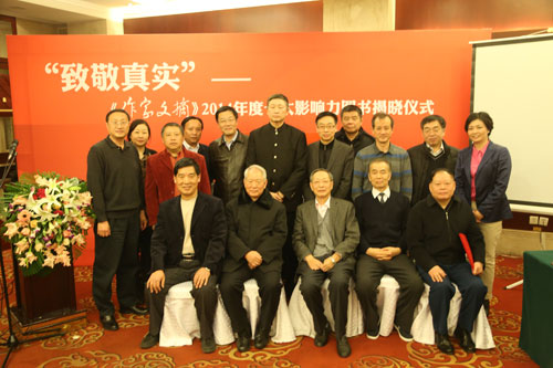 《作家文摘》揭晓2014年度十大非虚构好书 《作家文摘》揭晓2014年度十大非虚构好书