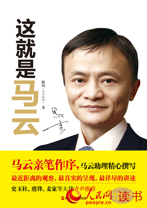 《这就是马云》:追溯马云成功的源头 首次曝光其朋友圈 《这就是马云》:追溯马云成功的源头 首次曝光其朋友圈