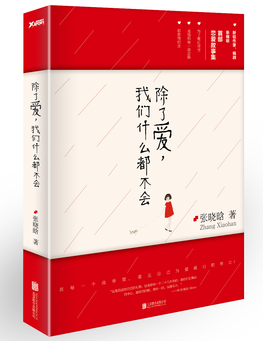 除了爱 除了爱