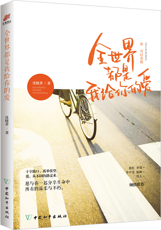 全世界都是我给你的爱 全世界都是我给你的爱