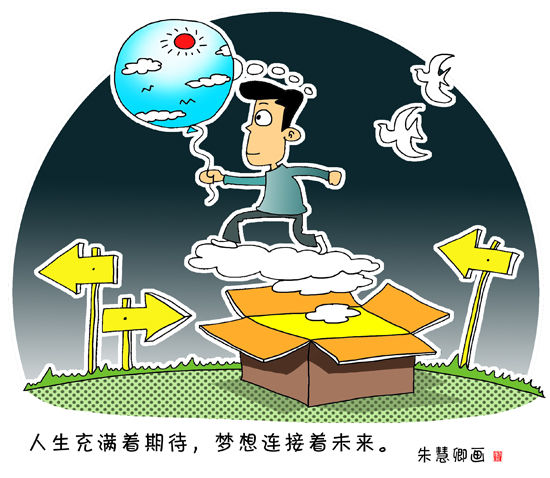 羊年梦想调查:83.1%受访者认为追梦不能等 羊年梦想调查:83.1%受访者认为追梦不能等