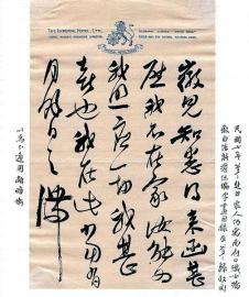 1918年4月16日,林长民致林徽因书信手迹。 旁批楷书系林徽因手迹。(出版社供图)