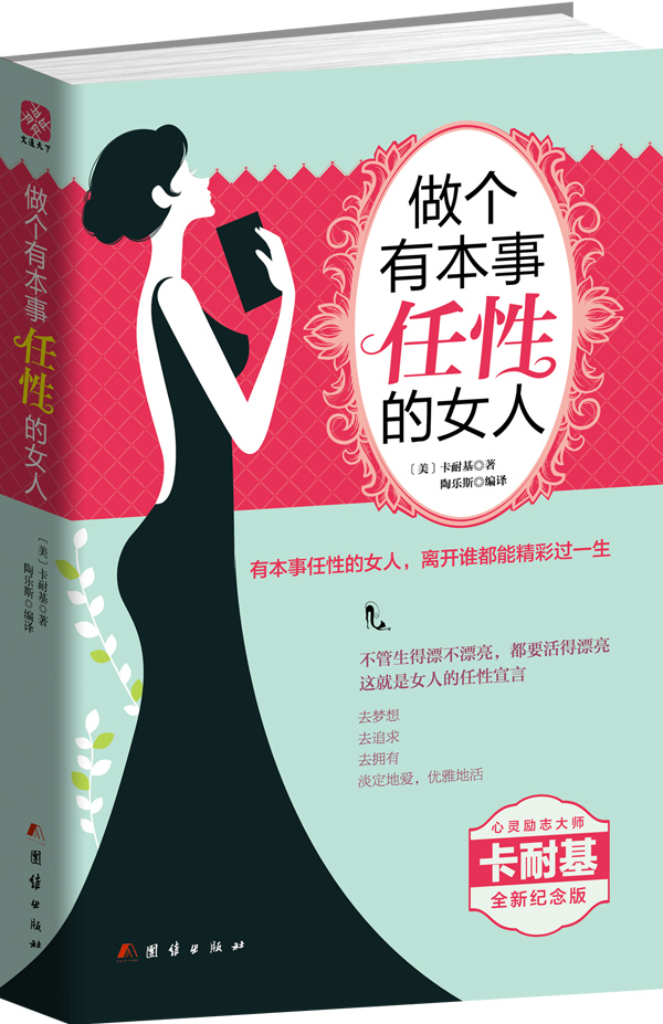 做个有本事任性的女人 做个有本事任性的女人