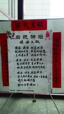 大学保安创作“关门组诗”70余首 劝大家自觉关门(图) 大学保安创作“关门组诗”70余首 劝大家自觉关门(图)