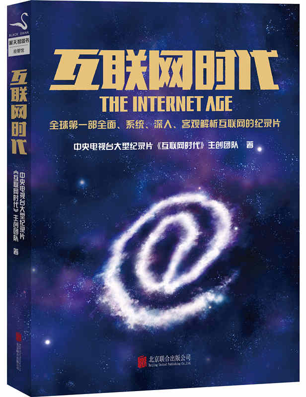 《互联网时代》 《互联网时代》