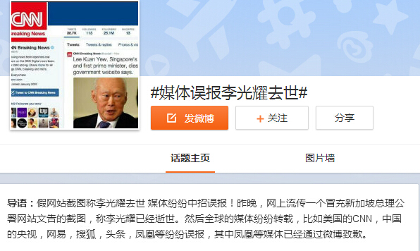 媒体误报李光耀去世 媒体误报李光耀去世