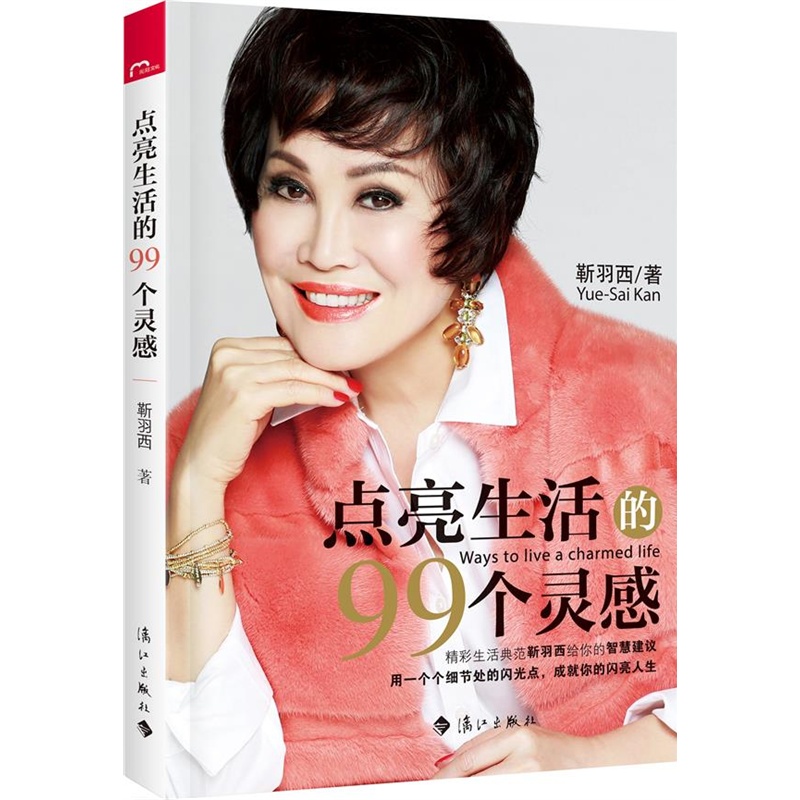 点亮生活的99个灵感 点亮生活的99个灵感