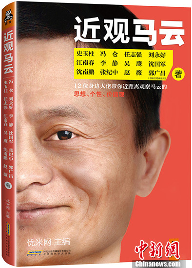关于马云的图书数量达170种有枪手15天“攒”一本