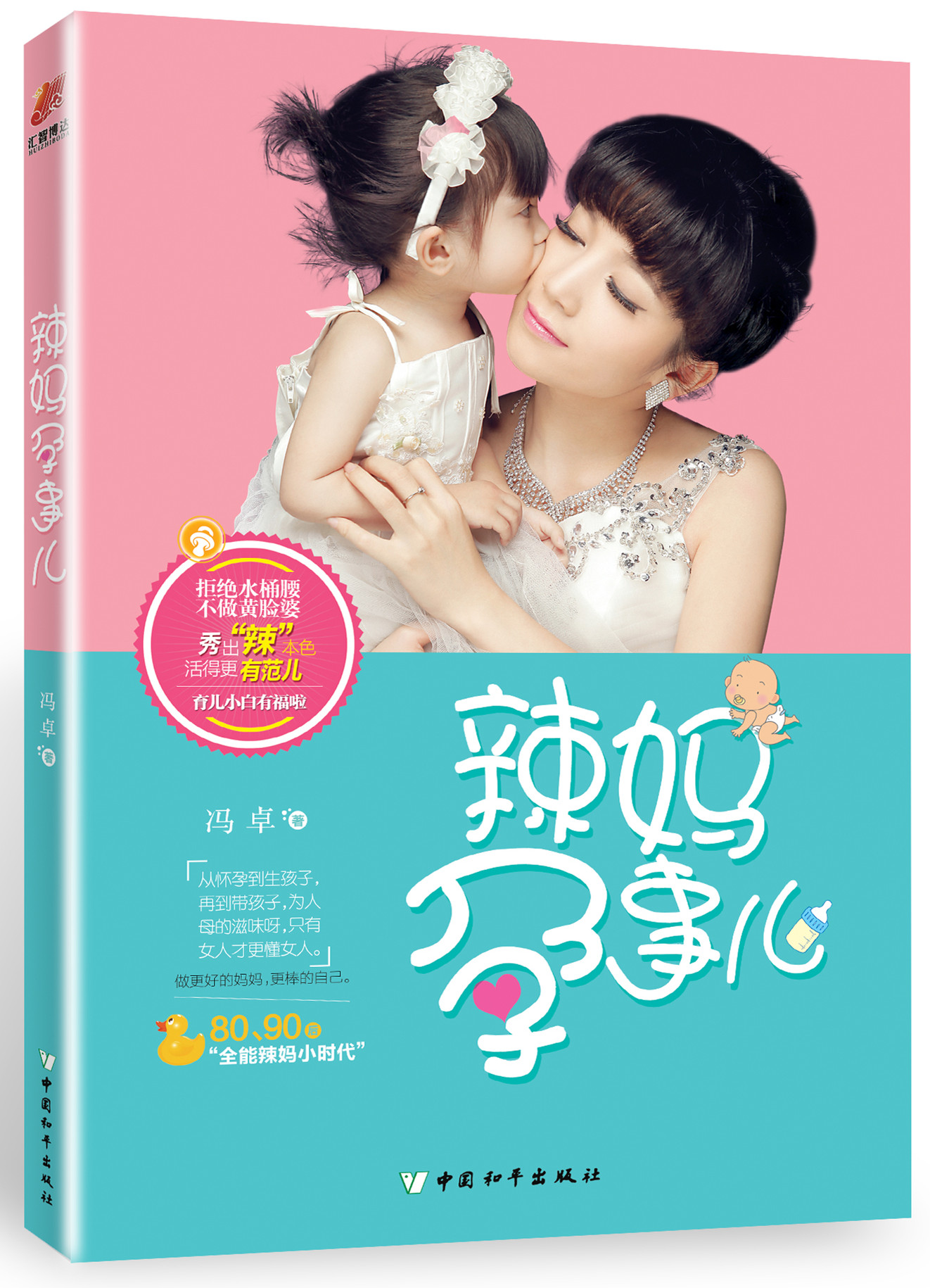 《辣妈孕事儿》 《辣妈孕事儿》