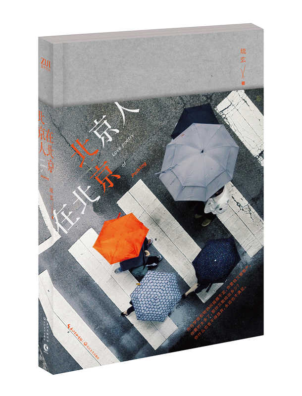 北京人在北京 北京人在北京