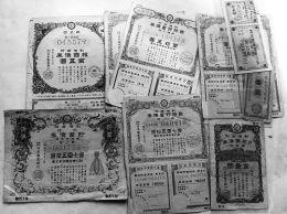 大同发现二战时日本发行的13张债券 券面金额不等 大同发现二战时日本发行的13张债券 券面金额不等