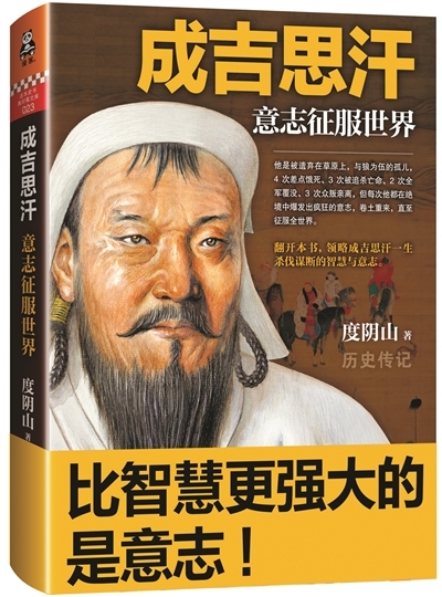度阴山:成吉思汗不识字