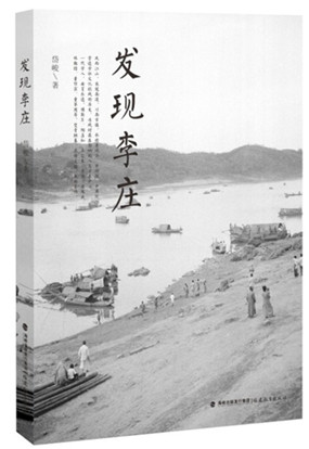 发现李庄
