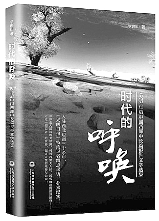 《时代的呼唤》