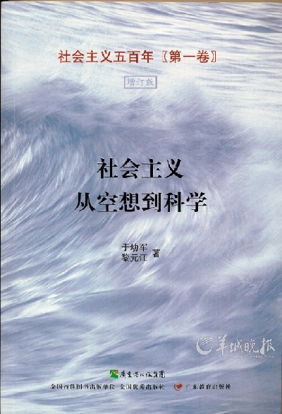 社会主义五百年