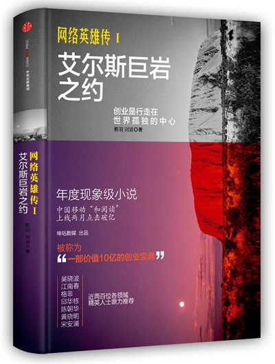 网络英雄传