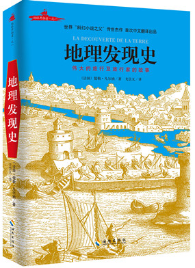 地理发现史