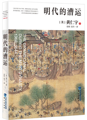明代的漕运