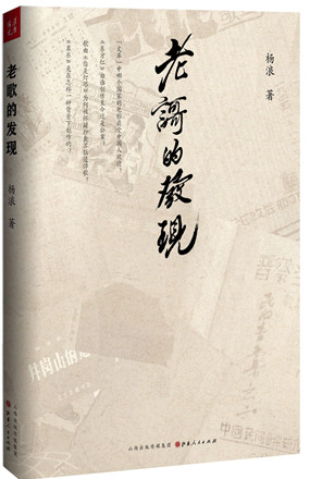 老歌的发现