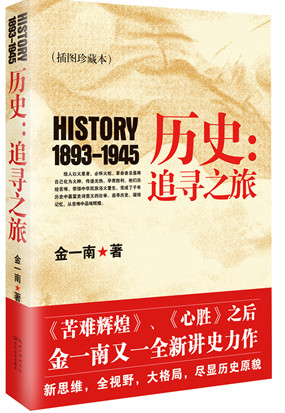历史:追寻之旅