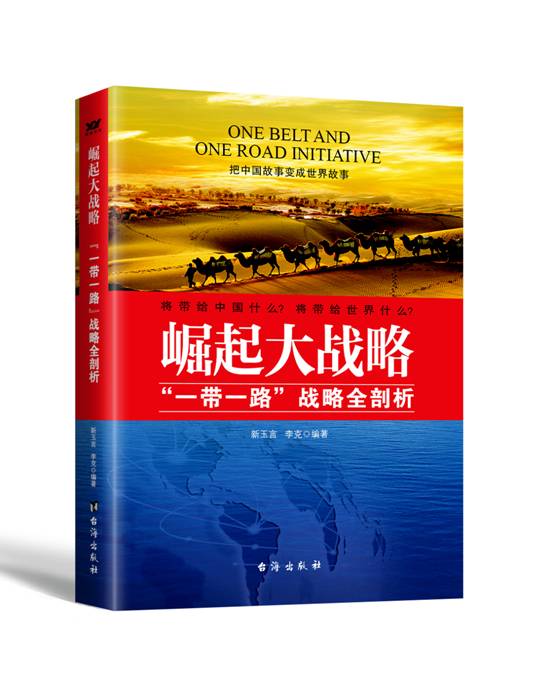 新书:一带一路(定稿)