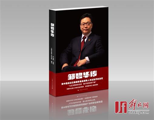 《邹碧华传》由上海人民出版社出版。