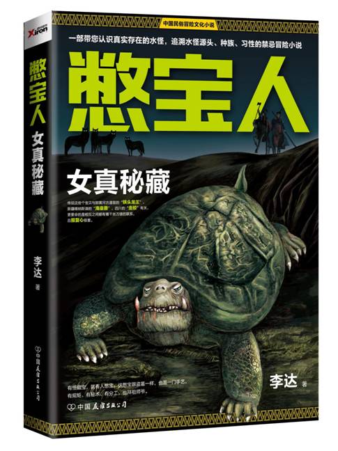 憋宝人书脊立体