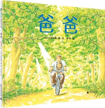 《爸爸》:沉默的父爱守护孩子心中的骄阳