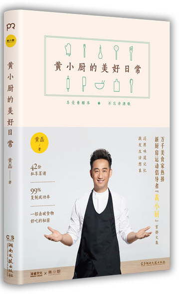 《黄小厨的美好日常》:私家菜谱勾连情感记忆