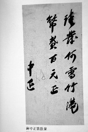 蒋介石“请款条”。