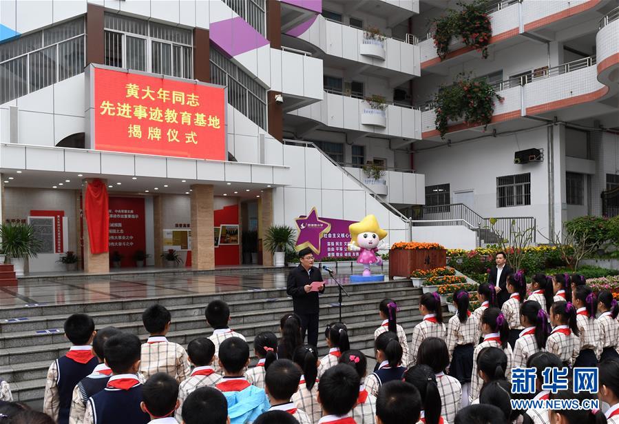 (教育)(3)黄大年先进事迹教育基地在南宁揭牌